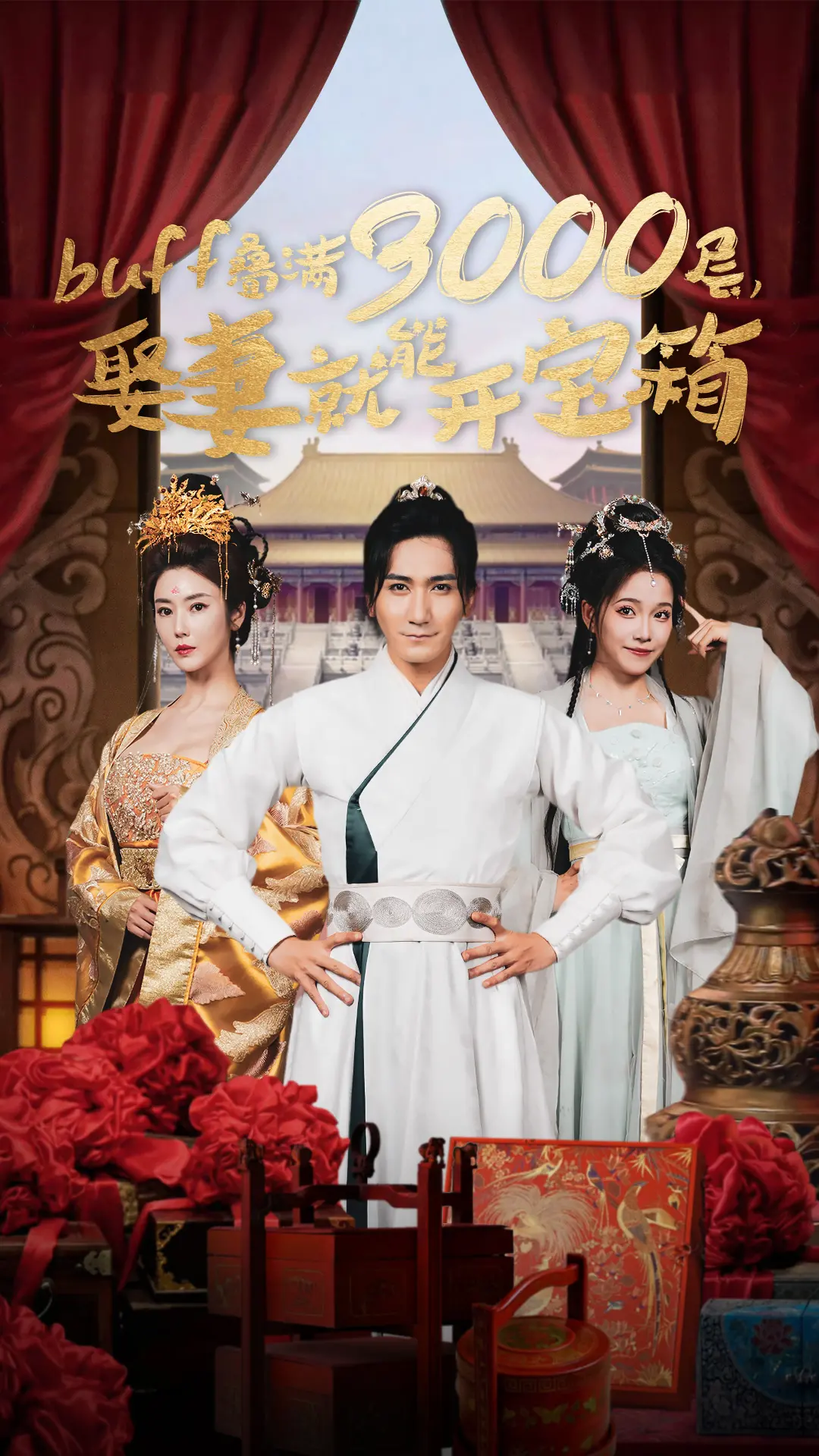 《buff叠满3000层，娶妻就能开宝箱》：爽文的极致演绎？还是对游戏叙事的深度解构？