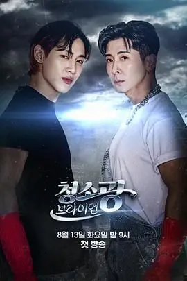 《清洁狂》：当极致洁癖遇上家庭失序，一场笑中带泪的治愈之旅