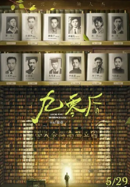 《九零后》：时代洪流下的青春群像，致敬不凡的追梦赤子心