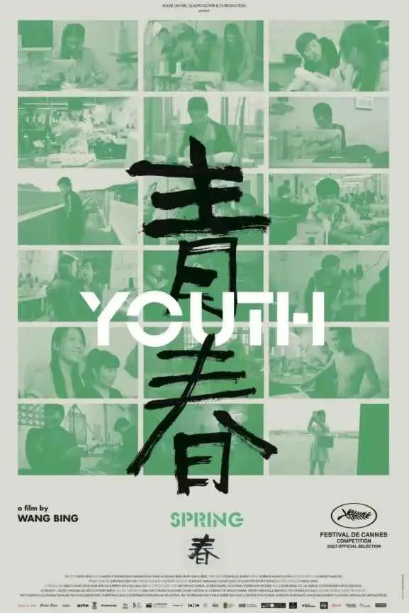 《青春》：定格美好时光，一场关于成长与梦想的温暖叙事