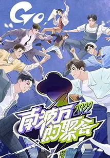 《南波万的聚会》：硬核解读战争残酷与人性光辉，这不是娱乐，是警示！