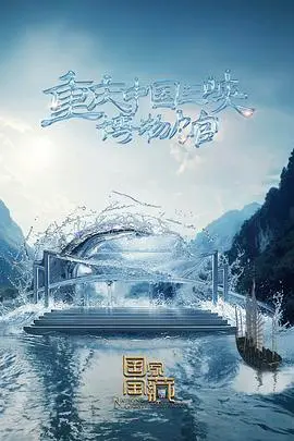 《国家宝藏第四季》震撼回归！探索未知，揭秘历史的惊人真相