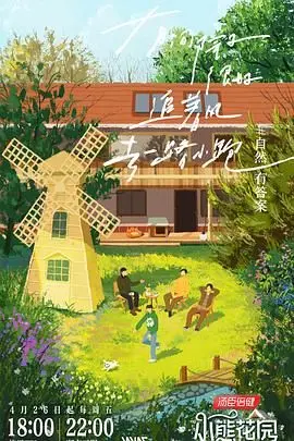 《灿烂的花园》：都市喧嚣中的治愈系诗篇，让心灵在繁花中找到归宿