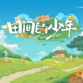 《田间的少年》：一段关于成长与初恋的青涩史诗，暗藏枕边的恶魔的阴影？