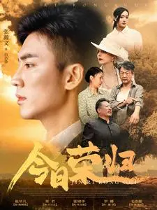 《今日荣归》：这部“真人秀”般的纪录片，让你看透何为真正的荣耀！