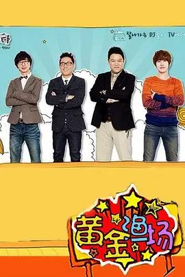 《黄金渔场之明星电台》：这期《名侦探俱乐部第八季》都得拜服！聊到炸，信息量爆炸！