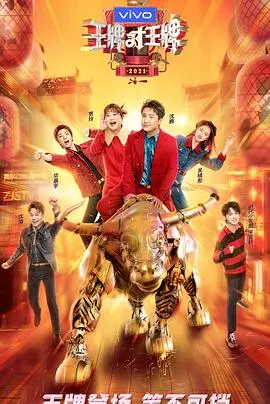 《王牌对王牌第六季》：笑到头掉！沈腾这波操作，硬是把情欲千里难别天演成了喜剧...