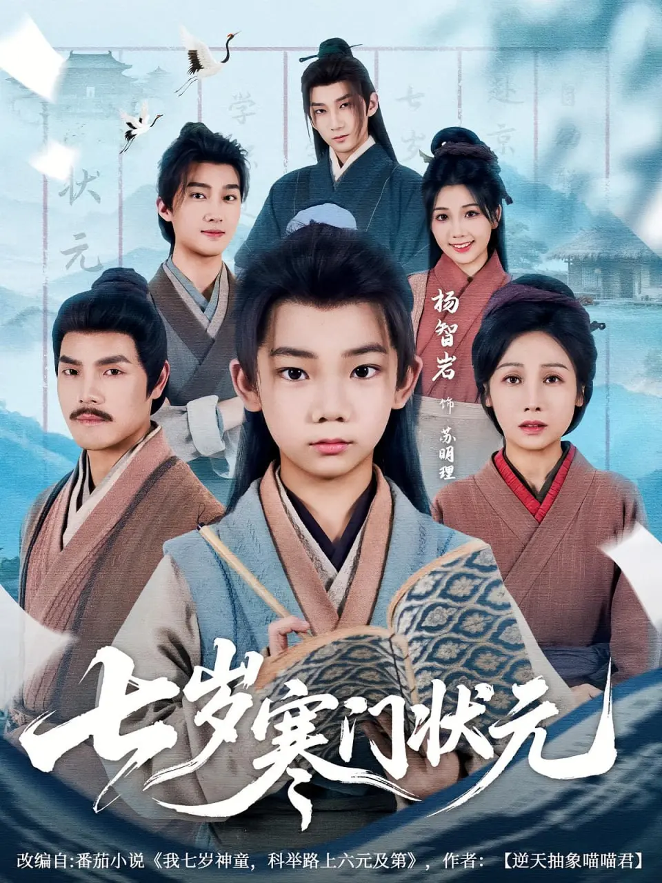 《七岁寒门状元》：我勒个去，这霸道总裁的剧情也太上头了吧？！