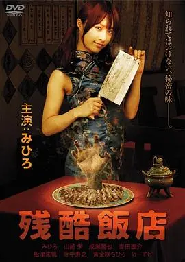 《残酷饭店》：心跳同频的生存游戏，灵魂拷问人性的末日盛宴！