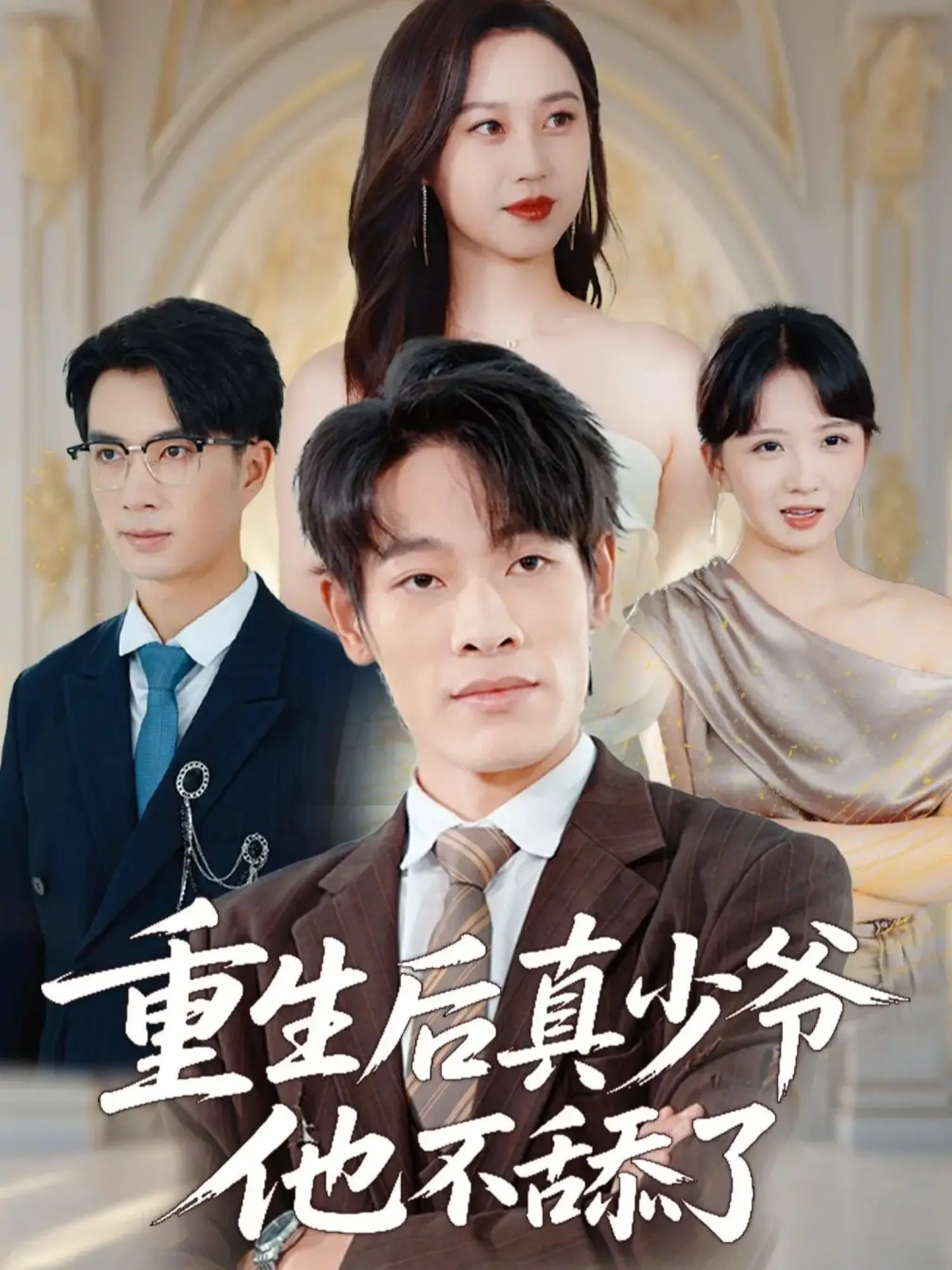 《重生后真少爷他不舔了》：这“霸道总裁”设定，我真的瑞思拜！还有这“足球”元素，绝了！