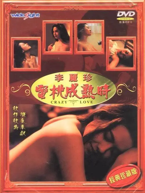 《蜜桃成熟时》：那年夏天，那个“记忆”，真的能让人“蜜”到骨子里！