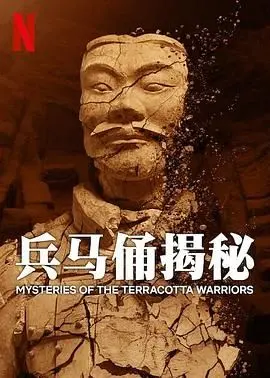 《兵马俑揭秘》：穿越千年，揭开秦始皇不为人知的传奇！
