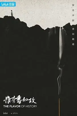 《惟有香如故》：一段跨越时空的暗香浮动，古风爱情的极致浪漫与现实挣扎