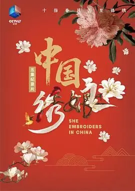 《中国绣娘》：一针一线绣出‘综艺资讯’，传统文化焕发新生的绝美传奇！