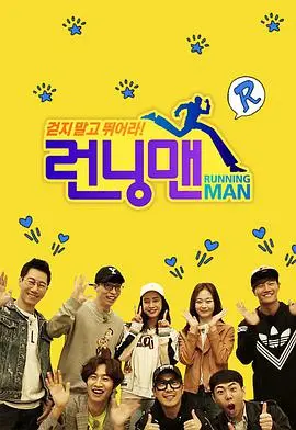 《Running Man SBS综艺》：老炮儿不老！这波操作，给“时代”跪了！