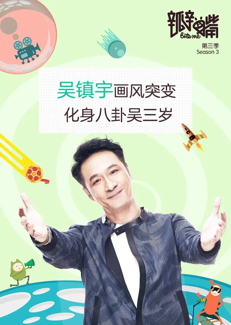 《瓣嘴 第三季》：又一部让人笑出腹肌的神仙下饭综艺！