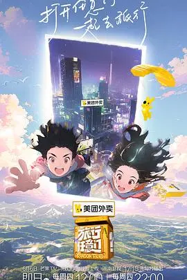 《旅行任意门》：告别社畜，开启你的'都市'奇幻之旅，这扇门你敢推吗？