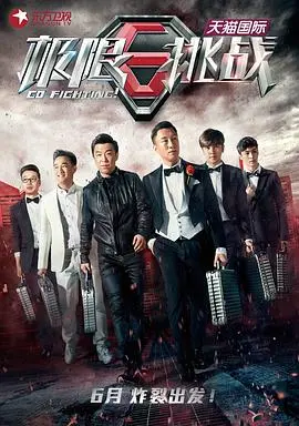 《极限挑战 第一季》：男人帮爆笑上线，这群“孙红雷”的智商，你敢信？