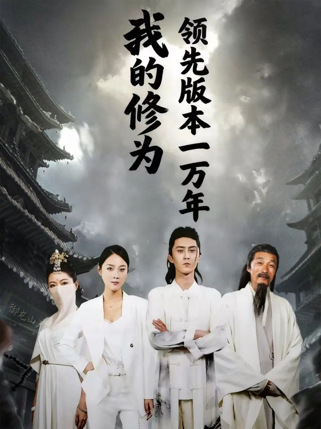 《我的修为领先版本一万年》：主角光环炸裂！这“金子心”让他一路开挂，碾压一切！