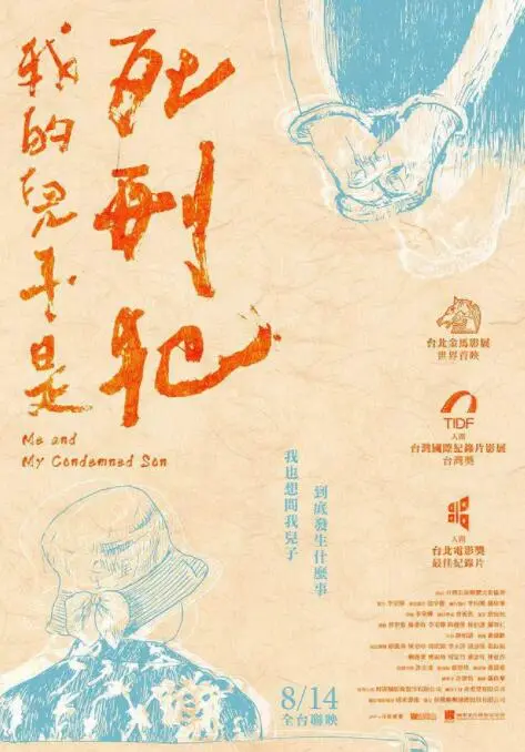 《我的儿子是死刑犯》：国产情感大戏，这细腻的爱让人心碎！
