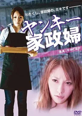 《不良美少女家政妇》：香艳刺激！家务活也能玩出花样？这户外探险有点东西！