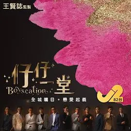 《仔仔一堂》：一场关于青春、梦想与巴黎的邂逅，有惊喜也有遗憾