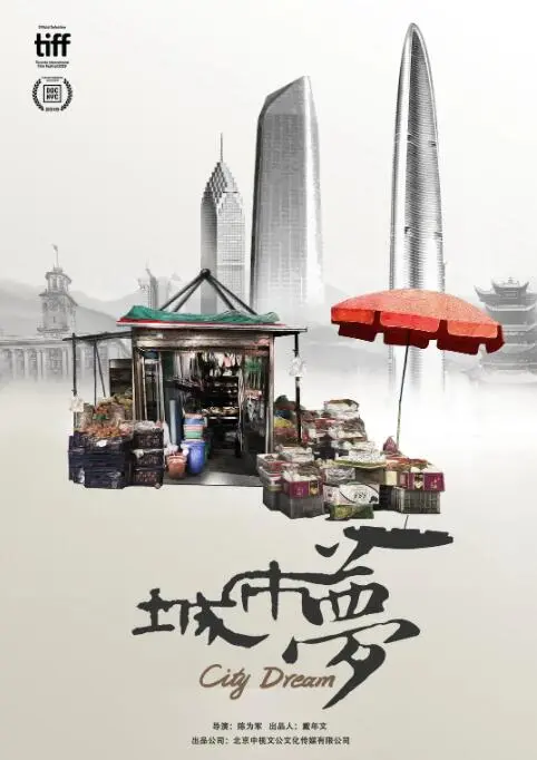 《城市梦》：现实主义的犀利解剖，比出球制胜 第三季的现实意义更深刻！